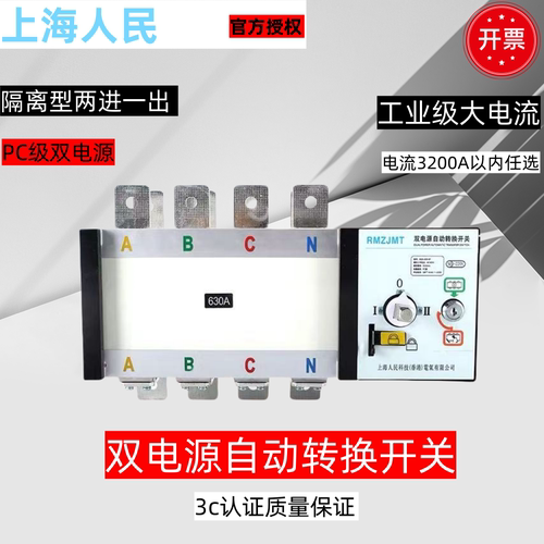 人民大电流自动转换开关消防隔离