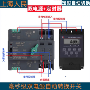 家用定时双电源ATS自动转换开关220v63a125a鱼缸/冰箱/电脑服务器