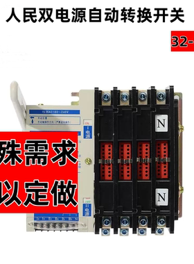 人民双电源自动转换开关pc级63a100a630a自动切换隔离开关3p4p