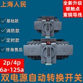 上海人民双电源自动转换开关BQ3 125 2p4p63A家用电220v切换ats器