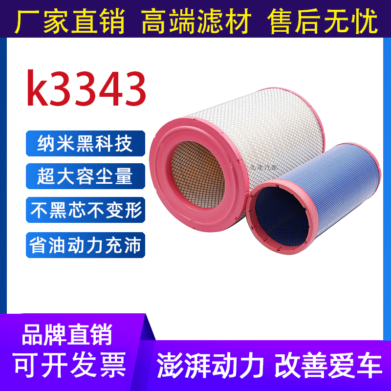 K3343PU空气过滤芯江淮格尔发K7大运N8V牵引车540重卡430马力空滤
