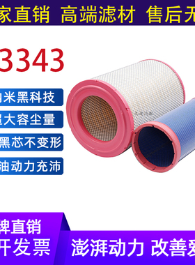 K3343PU空气过滤芯江淮格尔发K7大运N8V牵引车540重卡430马力空滤