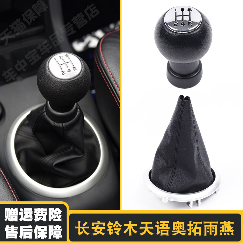 适铃木雨燕天语SX4挂挡杆皮套排挡杆