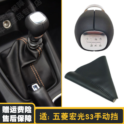 适配五菱宏光S3排档杆防尘套s3挂换档把球头变速杆保护罩手柄把头