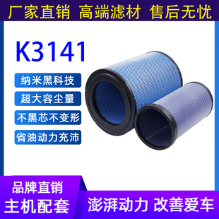 k3141空气滤芯适配华菱搅拌车广汽日野搅拌车17801-E0130空滤清器