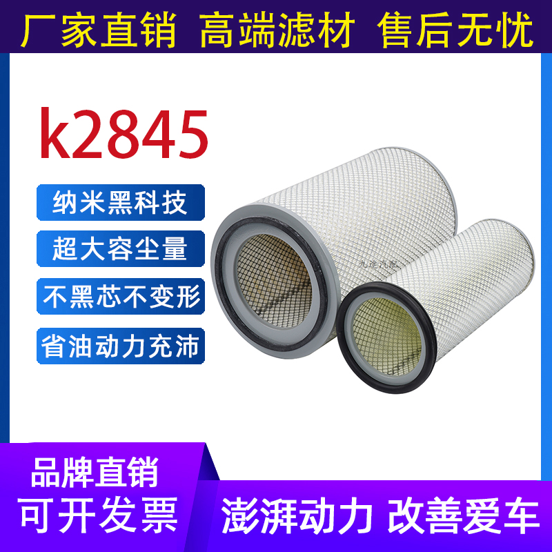 K2845空滤格适配三环昊龙自卸车货车随车吊御虎东风神宇空气滤芯