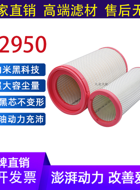 K2950PU空气滤芯适配新款天龙KL465AF25127AA2995雷诺450空滤格原