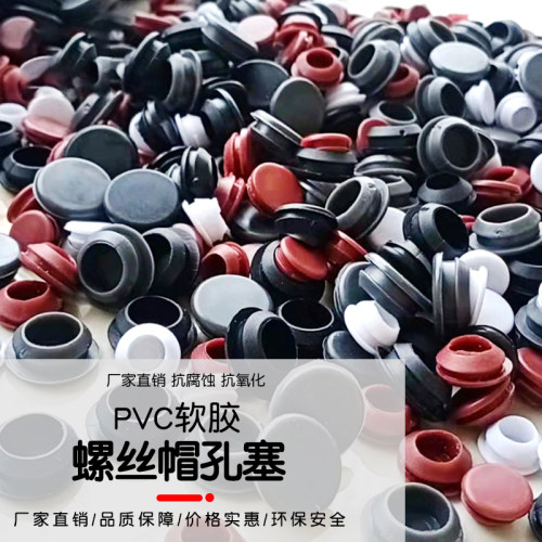 螺丝孔塞遮丑盖帽软胶盖帽孔堵头