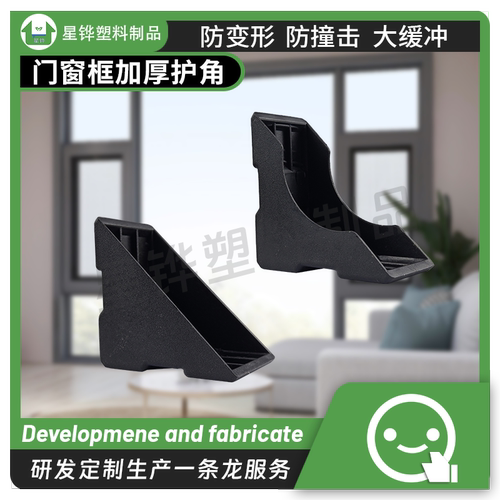 门扇窗扇包装运输护角