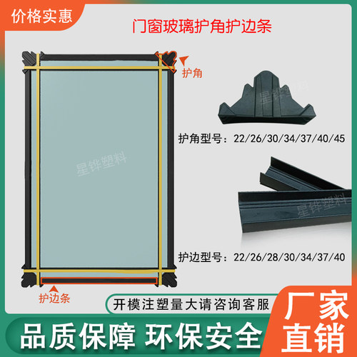 中空玻璃运输防碰撞护角护边条