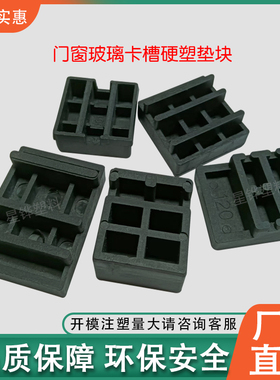 【好品质】星铧塑料配件门窗玻璃卡位卡槽硬塑垫块高厚111214卡槽