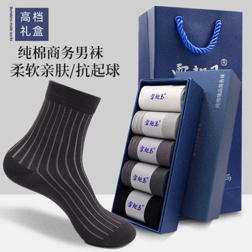雪翅马100%纯棉无骨防臭男商务袜