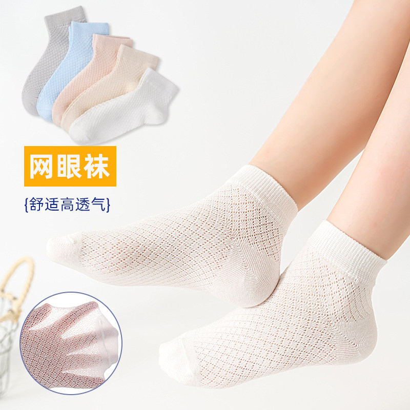 女童袜子夏季薄款儿童男孩网眼袜宝宝童袜短袜纯色春秋季学生棉袜