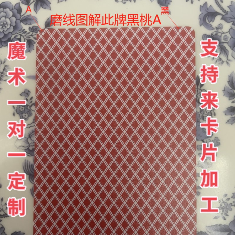 德州扑克魔术磨线白点色差幻影背魔术道具