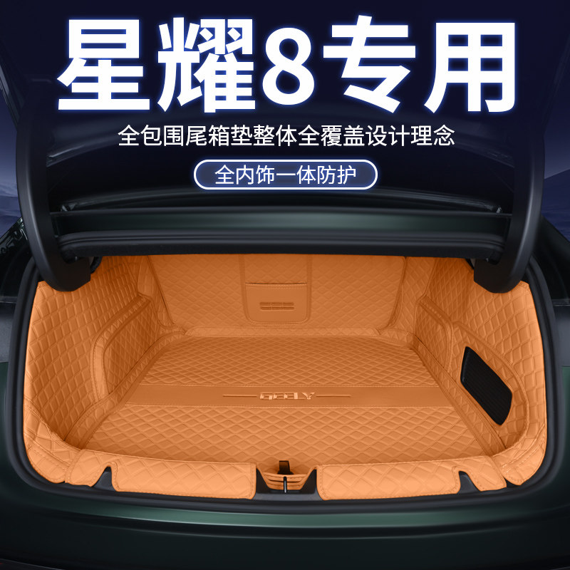 专用于吉利银河星耀8后备箱垫全包围2025款汽车尾箱垫改装饰用品,汽车用品/电子/清洗/改装,专车专用后备箱垫,淘宝优惠券,粉丝福利购,淘宝优惠卷