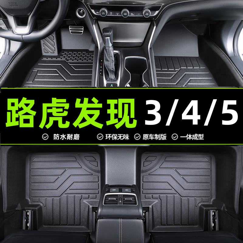 路虎发现3发现4/5运动神行新老款五座七座专用全包围TPE汽车脚垫