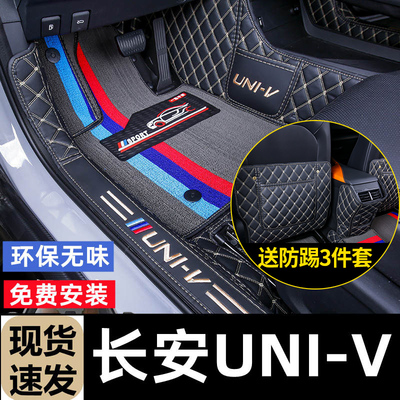长安UNIV专用全包围脚垫