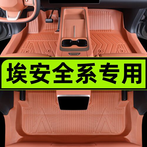 埃安车型专用全包围TPE脚垫