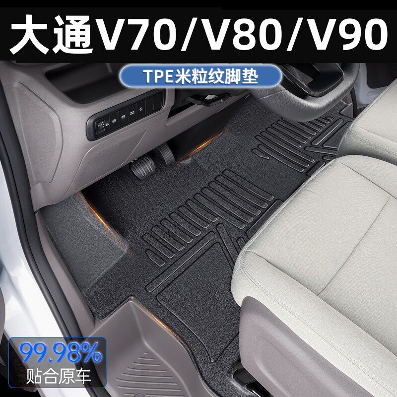 大通V80/V70专用TPE脚垫图片