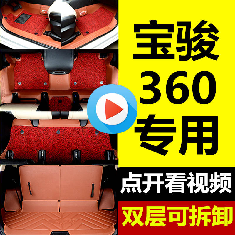 满100元可用3元优惠券宝骏360脚垫18新款六座6坐全包围