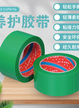 光洋YG养护/养生胶带 50mm×25m 绿色环保建筑易撕无痕不伸缩扁丝