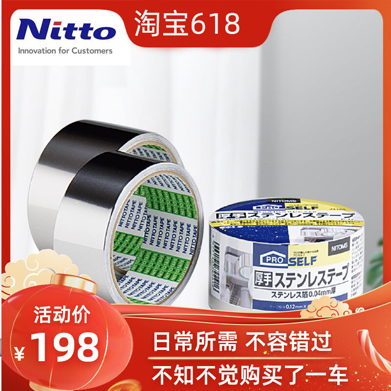 Nitto日东不锈钢耐高温水管密封胶带防水隔热铝箔J3190/50mm*5m