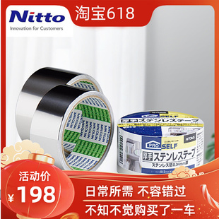 Nitto日东不锈钢耐高温水管密封胶带防水隔热铝箔J3190 50mm