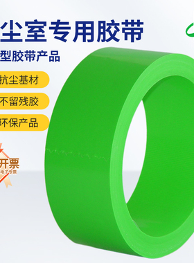 CUT ACE CORELESS FG半导体环保洁净室用无尘专用无芯胶带50mm*25