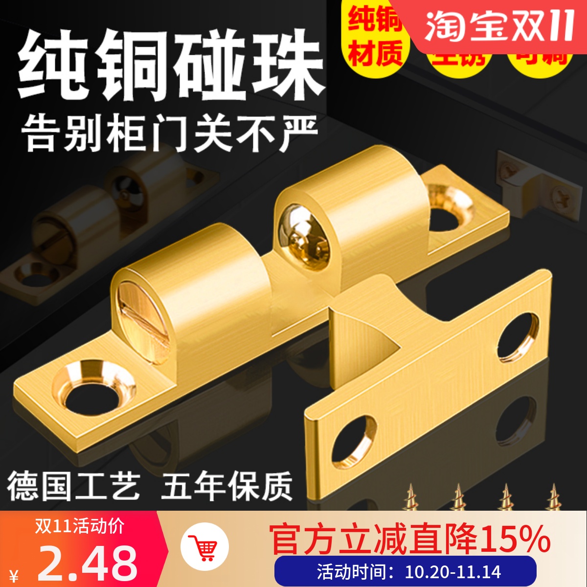柜子纯铜碰珠门卡扣强力吸磁吸