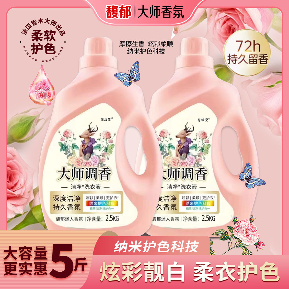 大师调香护色洗衣液香味持久留香超香深层去污去渍家用超值10斤装