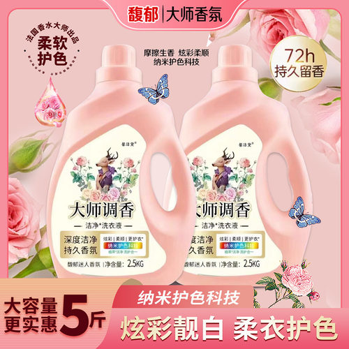 大师调香护色洗衣液香味持久留香超香深层去污去渍家用超值10斤装