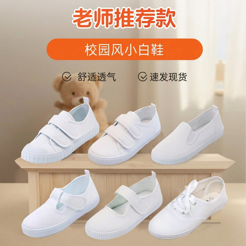 儿童帆布鞋女童小白鞋男童运动鞋白布鞋幼儿园室内小学生白色球鞋