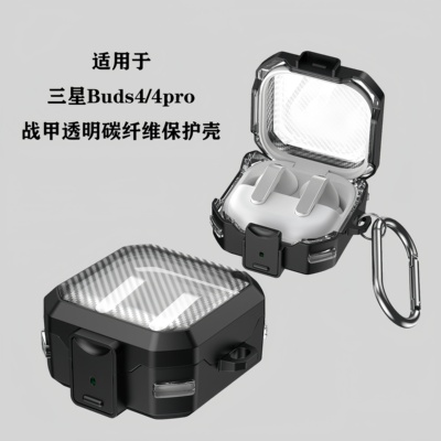 新款适用三星Buds4pro保护套透明碳纤维纹锁扣Galaxy Buds4耳机壳