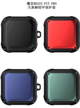 适用于BEATSFITPRO保护套蓝牙大黄蜂铠甲耳机盒现货便携无线磨砂