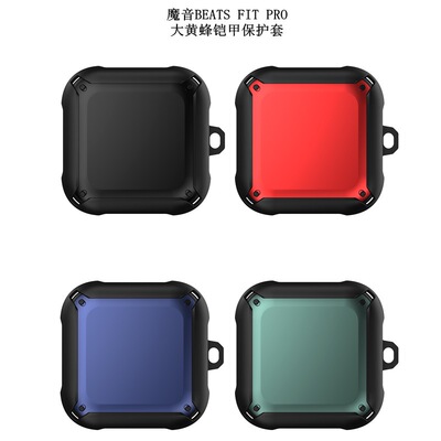 适用于BEATSFITPRO保护套蓝牙大黄蜂铠甲耳机盒现货便携无线磨砂