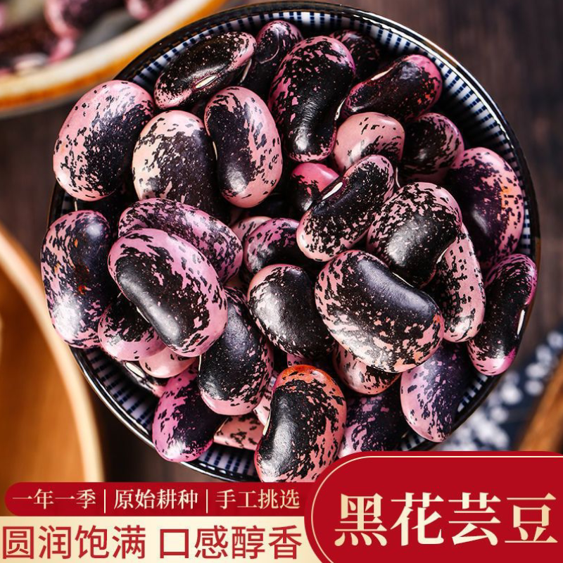 大黑花芸豆500g云南花腰豆黑芸豆牛眼豆五谷杂粮豆子肾豆黑芸豆