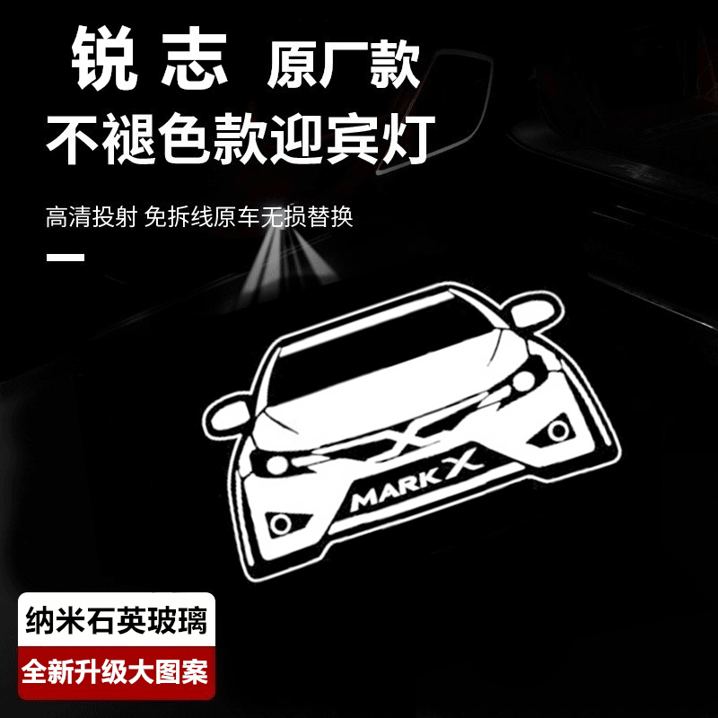 锐志车门迎宾灯投影灯