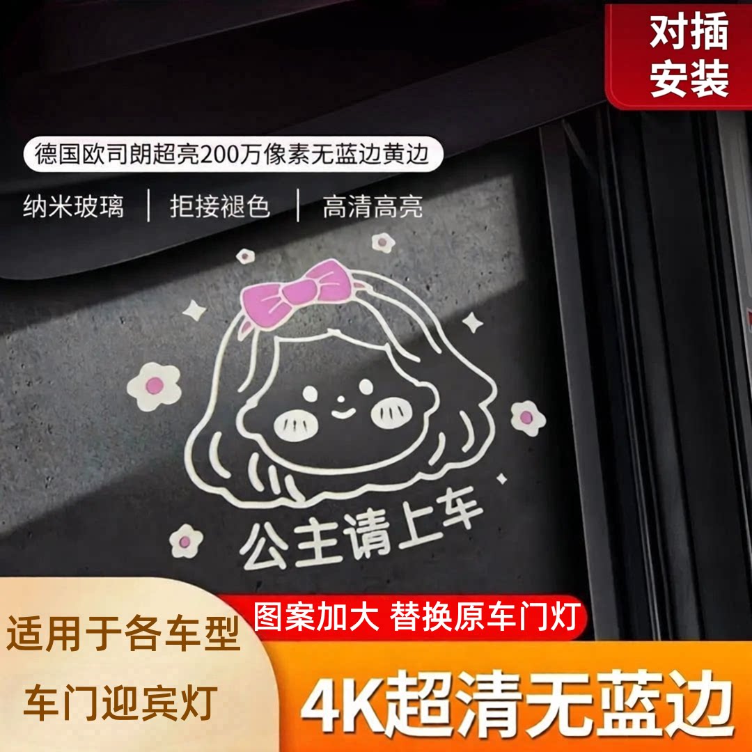 公主请上车专用车门迎宾灯大众奔驰宝马奥迪凯迪拉克丰田天籁本田