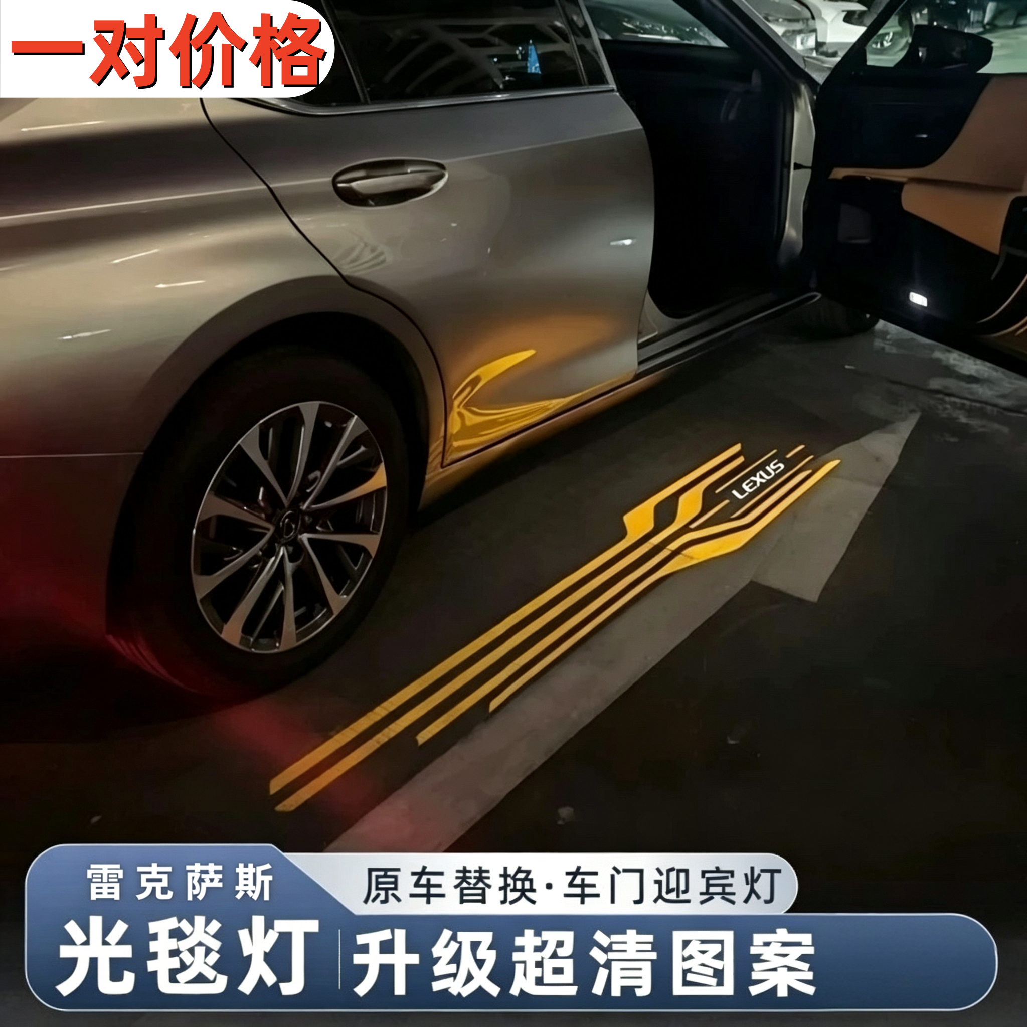适用于雷克萨斯ES300H/200迎宾灯RX300/UX车门投影氛围灯LX改装IS