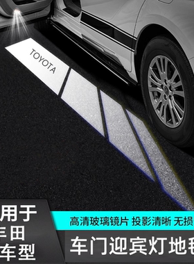 丰田车门光毯迎宾灯凯美瑞塞纳格瑞维亚埃尔法亚洲龙皇冠投影门灯