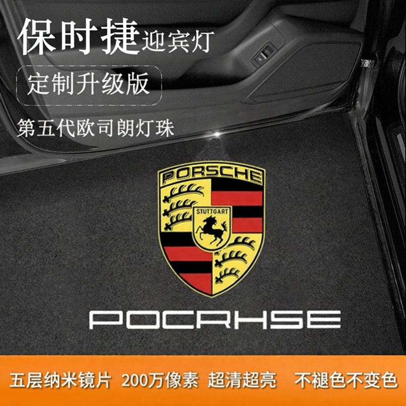 保时捷迎宾灯卡宴Macan帕拉梅拉911高清车门投影灯改装氛围照地灯