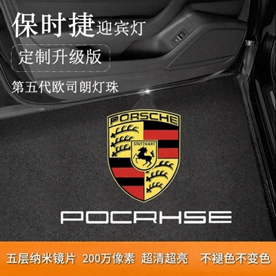 保时捷迎宾灯卡宴Macan帕拉梅拉911高清车门投影灯改装氛围照地灯