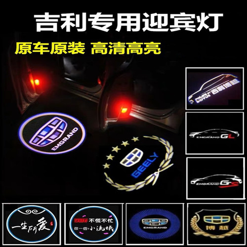 吉利博越迎宾灯远景X6ec7gsgl