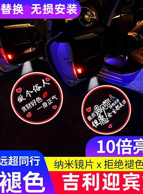 吉利博越迎宾灯EC7帝豪GS/GL远景X6车门投影灯开门照地改装氛围灯