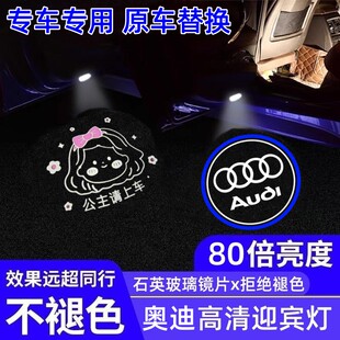 奥迪专用迎宾灯A6LA7A8A4LQ3Q5Q7车门投影灯公主请上车开门氛围灯