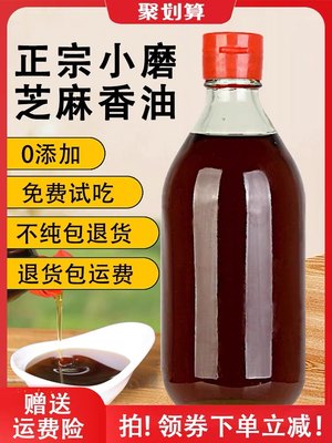 纯正农家自榨石磨香油凉拌菜火锅油碟炒菜调味油家用小磨芝麻香油