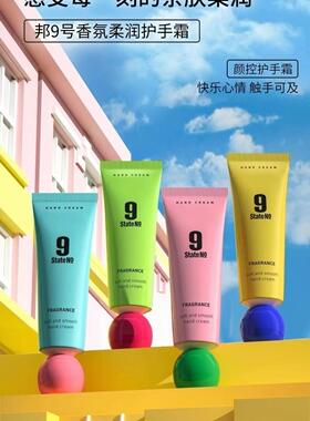 邦9号保湿舒缓香氛柔润护手霜栀子花木兰桃金娘加州桂森林弹奏