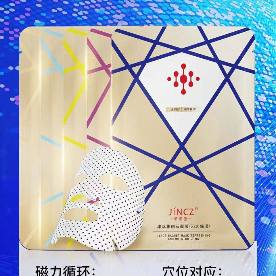 津萃集磁石面膜沁润保湿舒肌修护滋润补水紧致石墨烯瓷肌焕肤冰爽