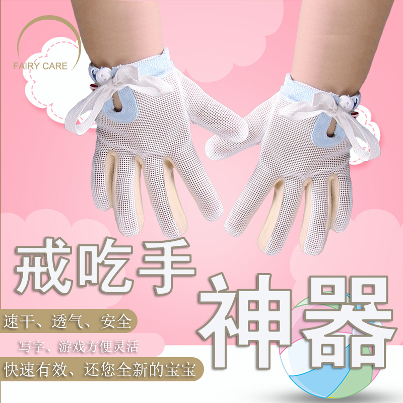 儿童手套防吃手防抓脸