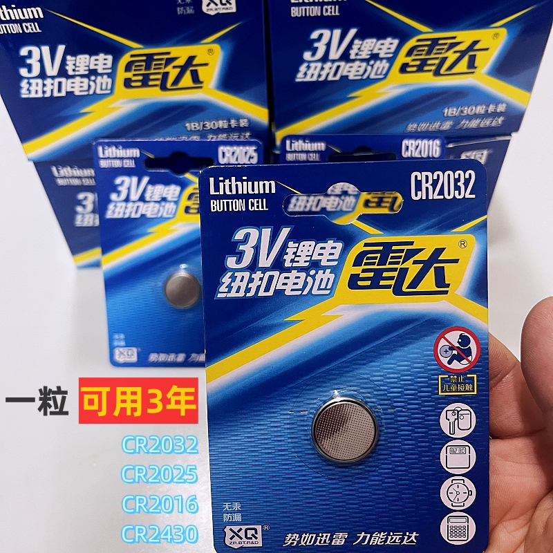 cr203220252016钮扣摇控器电池
